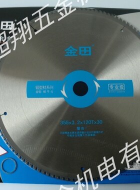 金田14寸专业级铝用合金圆锯片 355*3.2*100/120T*30铝型材切割片