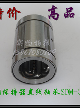 耐高温铁钢保持器直线轴承SDM16 SDM20GA 25 30 40 8 10 12 光轴