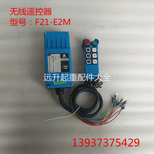 起重行车天车 电动葫芦无线遥控器台湾工业无线遥控器F21-E2M