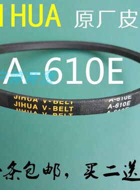 康佳洗衣机原装三角皮带XPB85-156S双桶JIHUA V-BELT原厂A-610E