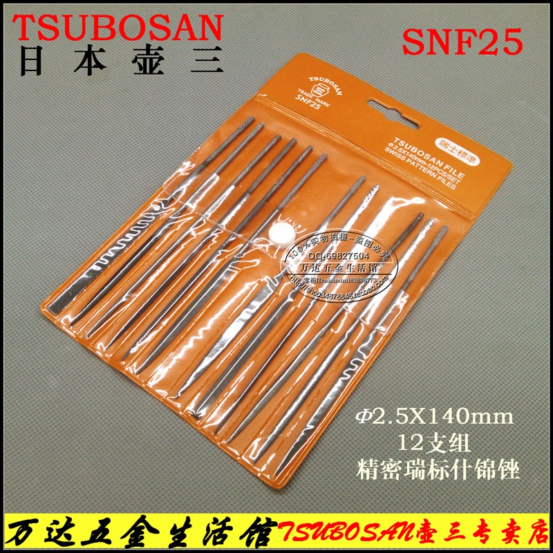 进口锉进口什锦锉刀TSUBOSAN日本壶三2.5140mm精密瑞