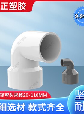 PVC水管 异径弯头20 25 32 40 50 63 75 90 110 50x40变径大小弯