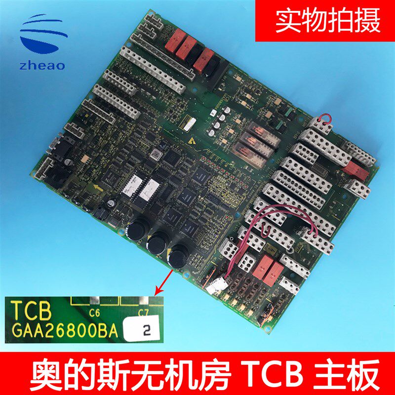 奥的斯电梯配件无机房电梯控制柜TCB主板GAA26800BA2原装正品现货