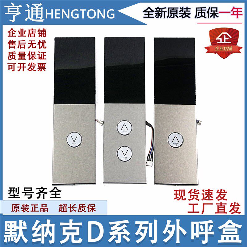 默纳克电梯外呼盒MCTC-HCB-D630中间底层顶层带盲文D5A显示板 新