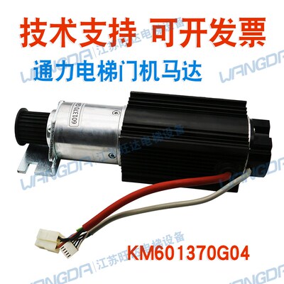 通力门机马达KM601370G04/601370G03门电机原装进口电梯配件全新