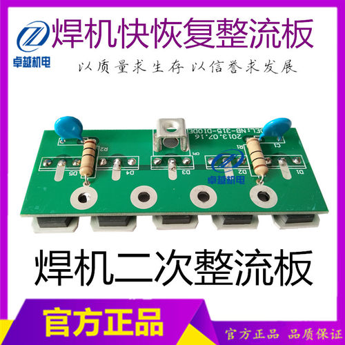 ZX7-315 ZX7-400手工焊整流板输出板 焊机二次整流板MM80FU040板