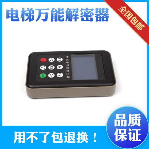 电梯万能解码器新时达默纳克蓝光杭州西奥系统主板解密器多功能