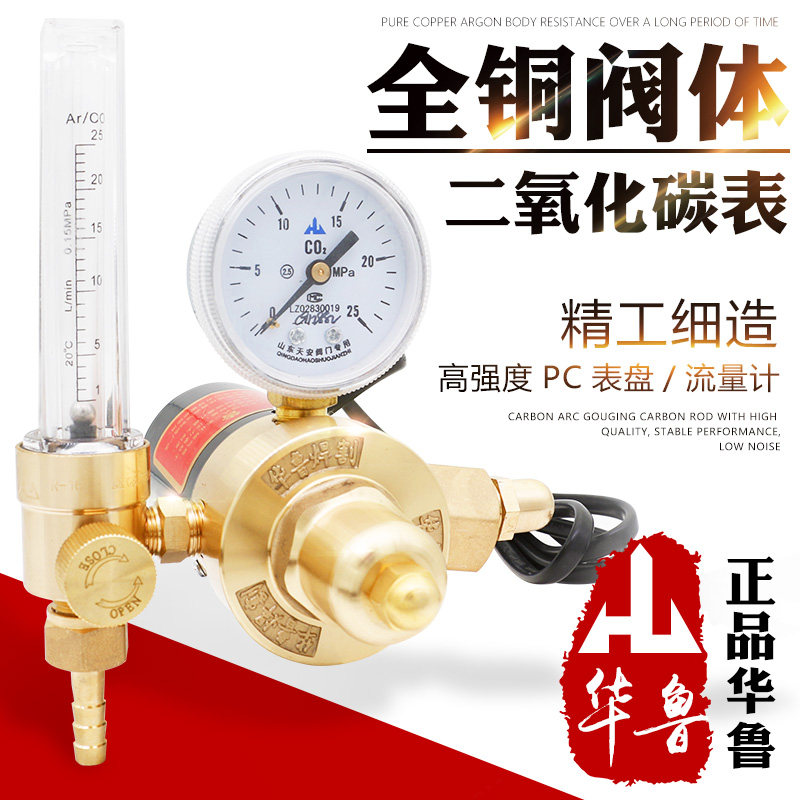 华鲁二氧化碳表焊割YQT-01A纯铜气保焊机减压器全铜阀体CO2压力表
