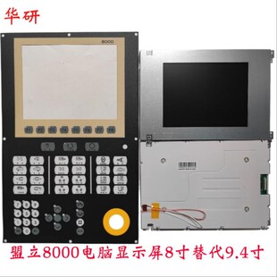 台中精机注塑机盟立8000电脑显示屏替9.4寸黑白屏LMG5278XUFC-OOT