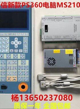 PORCHESON宝捷信PS360AM型号升级MS300电脑 MS210A面板 7寸显示屏