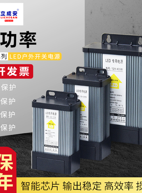 户外LED防雨开关电源5伏24V12V400W灯箱发光字广告招牌专用变压器