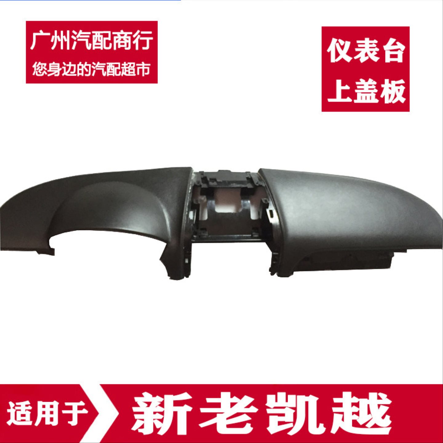 适用08-14款别克新老凯越仪表台上盖板仪表台饰3原厂配件汽车总成