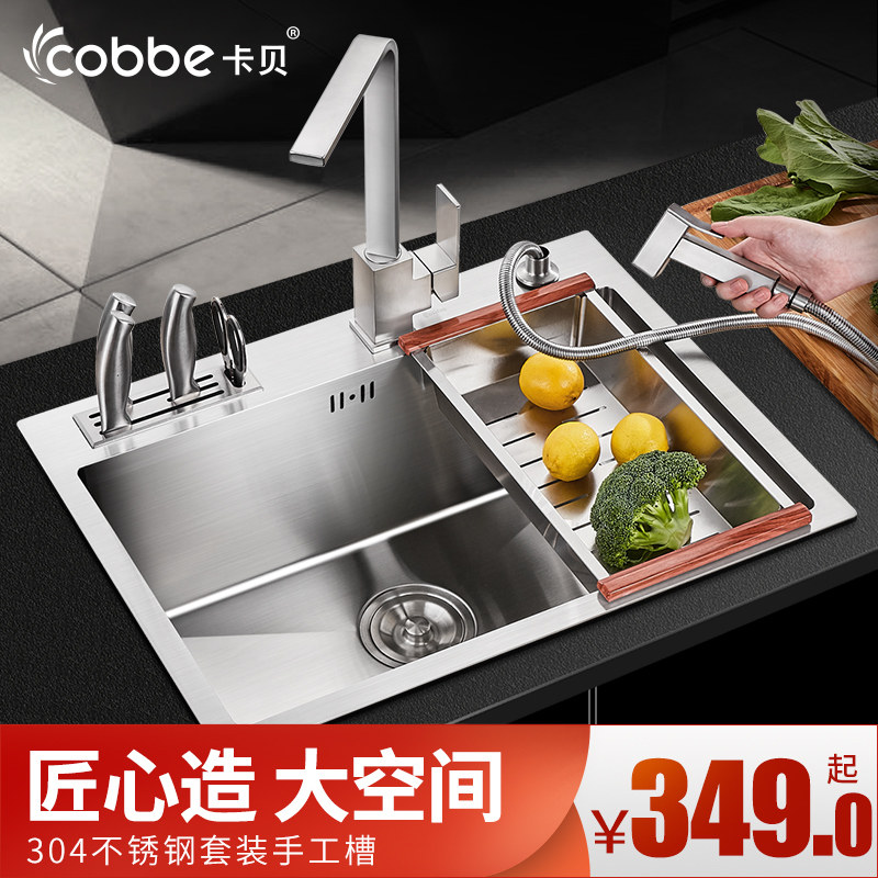 Cobbe/卡贝 单槽裸槽带水龙头套装