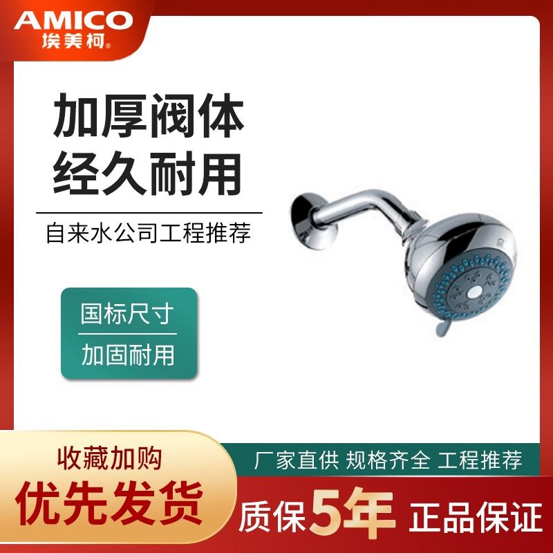 正品埃美柯花洒喷头YL152塑料ABS顶喷花洒淋浴喷头4分用澡堂喷头