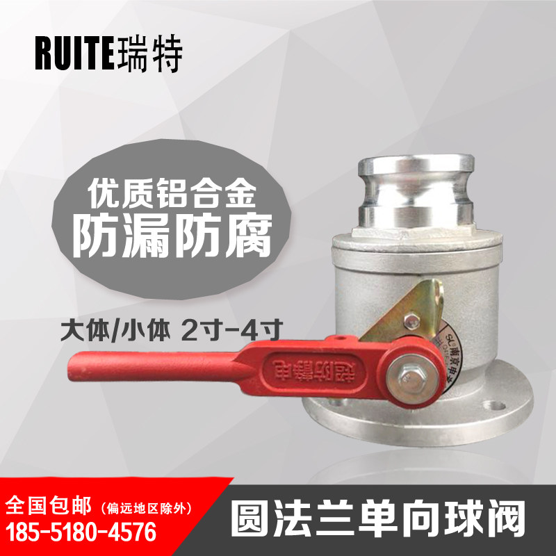 南京瑞特加油站汽油卸油口 油罐铝制卸油球阀铝合金单向球阀阳端