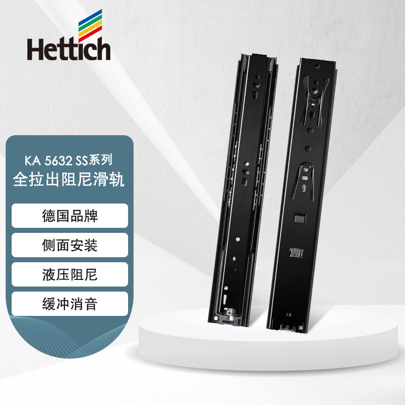 海蒂诗KA5632德国全拉出滑轨抽屉轨道缓冲滑轨侧装静音自闭阻尼