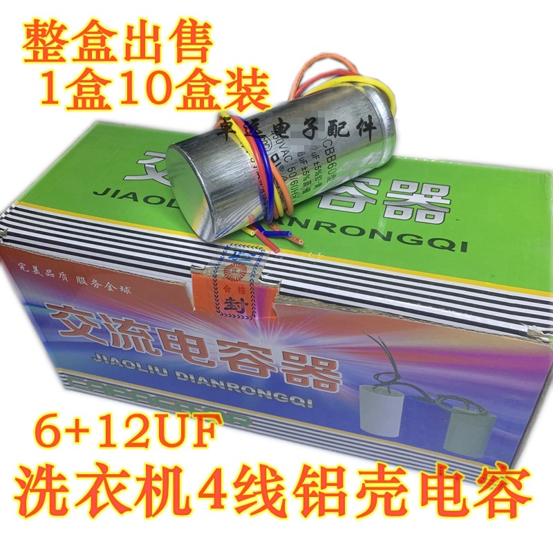 机洗涤脱水电容6UF12UF电机马达启动铝壳电容配件包邮10个装