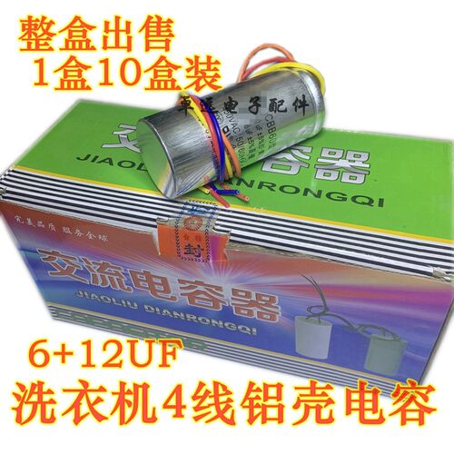 机洗涤脱水电容6UF12UF电机马达启动铝壳电容配件包邮10个装
