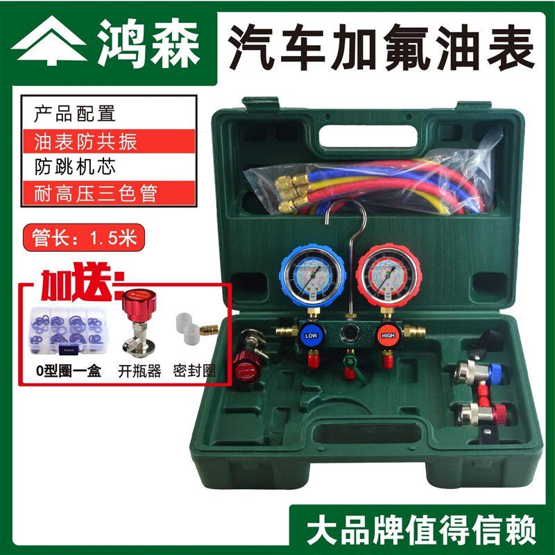 鸿森空调压力表汽车加氟双表410R134R22雪种冷媒双表套装双表油表
