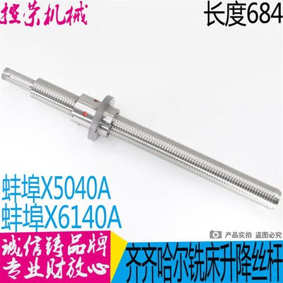 齐齐哈尔X5040 X6140A铣床用Z轴升降滚珠丝杆 FD5006*685 现货