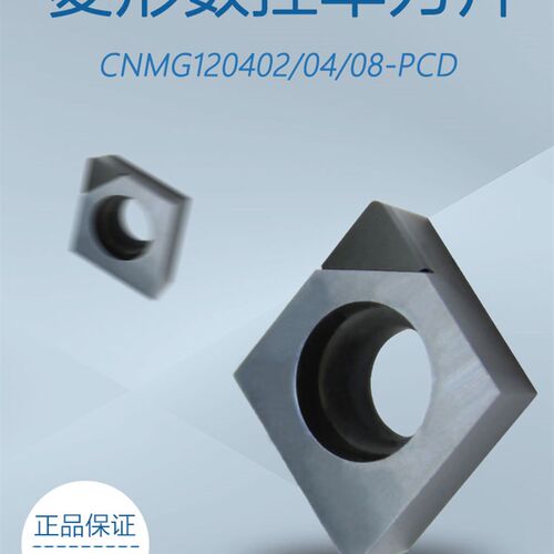 CNMG120402/04/08菱形数控车刀具PCD金刚石铜铝合金专用车刀粒