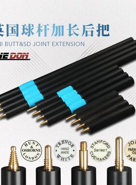 英国台球杆加长把伸缩JP斯诺克Hunt套筒斯坦福黑八全台延长器