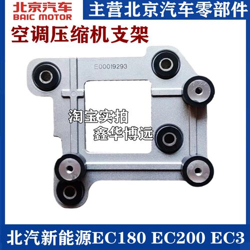北汽新能源EC180 EC220 EC3 EC200电动汽车压缩机支架胶墩原厂