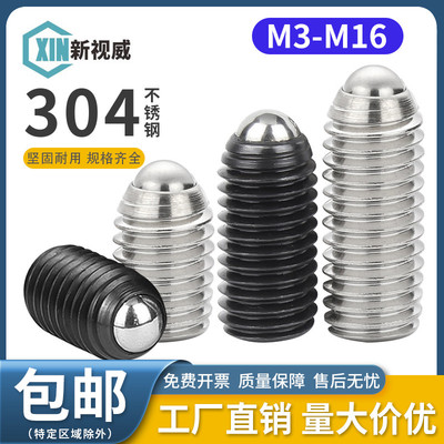 12.9级弹簧柱塞304波仔螺丝波子波珠定位珠钢珠紧定M3M4M5M6-M16