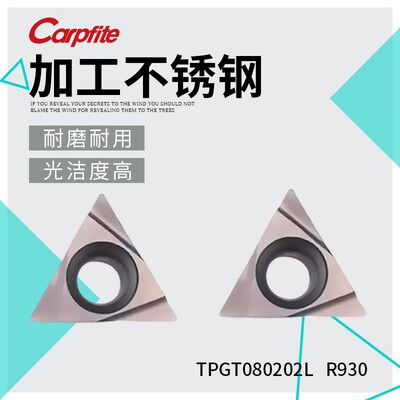 TPGT080202/04L  R930   不锈钢镗孔刀片