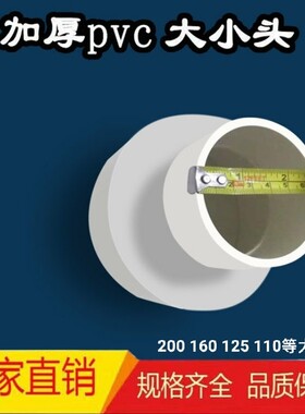 200/160/110/100/90 75等大尺寸全系PVC塑料变径大小头管道转接头