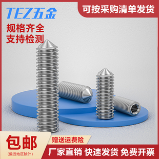 316L/304不锈钢尖端紧定螺丝机米锥端顶丝M3M4M5M8M10M12系列