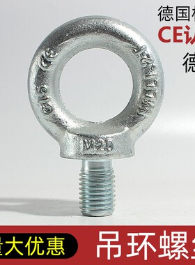 德标国标吊环螺丝螺栓钉起重模具吊环加长M100M12M16M20M30M42M65