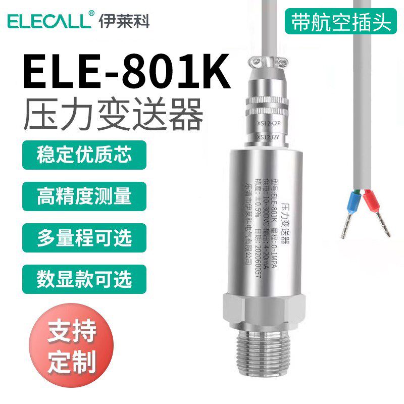伊莱科801K压力变送器带航空插头高精度气压液压传感器控制4-20mA