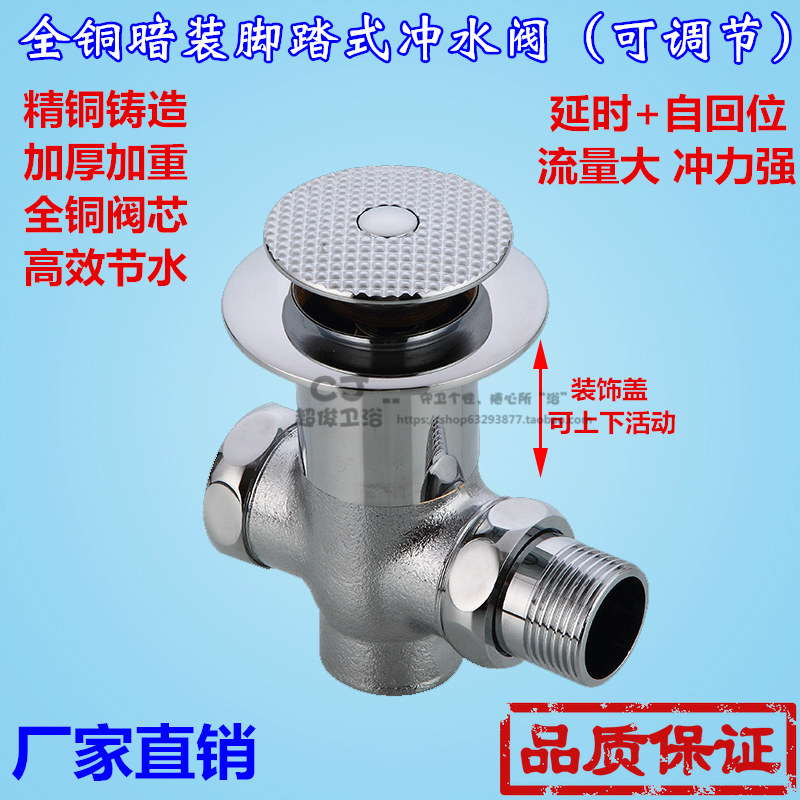 全铜朝阳暗装脚踏冲洗阀地埋式冲水阀厕所便池脚踩蹲坑延时自闭阀