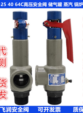 A28H-25C弹簧全启式安全阀飞润铸钢储气罐锅炉蒸汽自动可调泄压阀