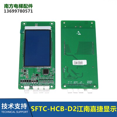 MCTC-HCB-D2江南嘉捷显示SFTC-HCB-D2-SJ外呼显示板MCTC-HCB-SL