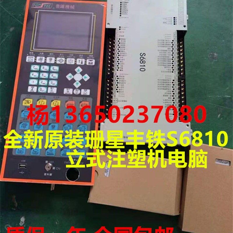 全新原装丰铁注塑机电脑 珊星S6810丰铁立式注塑机电脑