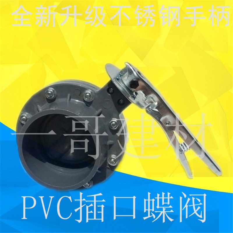 PVC塑胶手柄蝶阀 手把对夹塑料球阀110 160 200 250 315阀门 开关