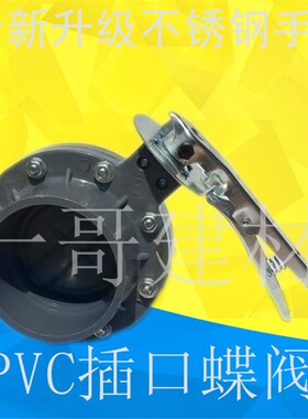 PVC塑胶手柄蝶阀 手把对夹塑料球阀110 160 200 250 315阀门 开关