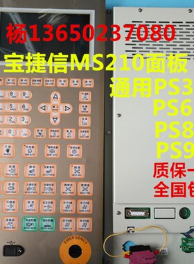 全新宝捷信电脑PS360 PS660 PS860 PS960主机通用MS210A显示面板