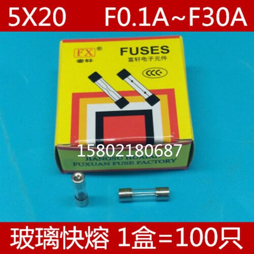 F3AL250V 玻璃保险管 F3A250V F3A 保险丝 3A 5X20MM 100只1盒价