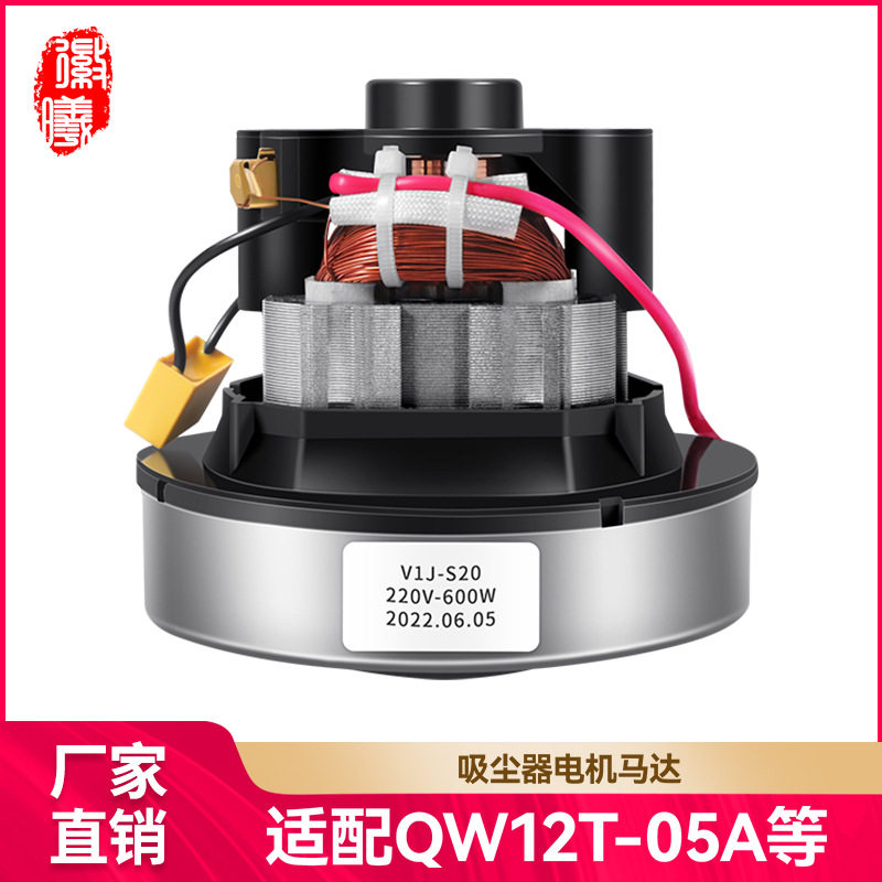 适用美的吸尘器电机马达配件QW12T-0/05E MC-CG321 ZW1202