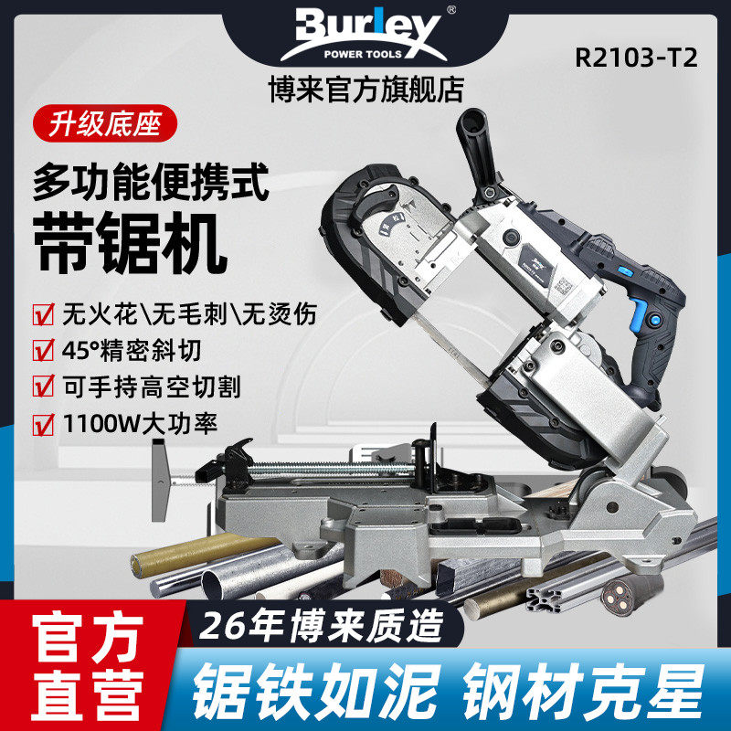 博来可携式多功能带锯机手持金属切割机工具小型卧式锯牀无级变速