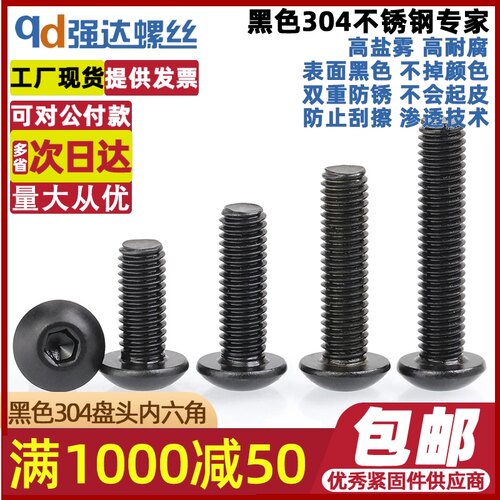 M2M3M4M5M6M8M10黑色304不锈钢盘头内六角长螺栓半圆蘑菇头螺丝钉