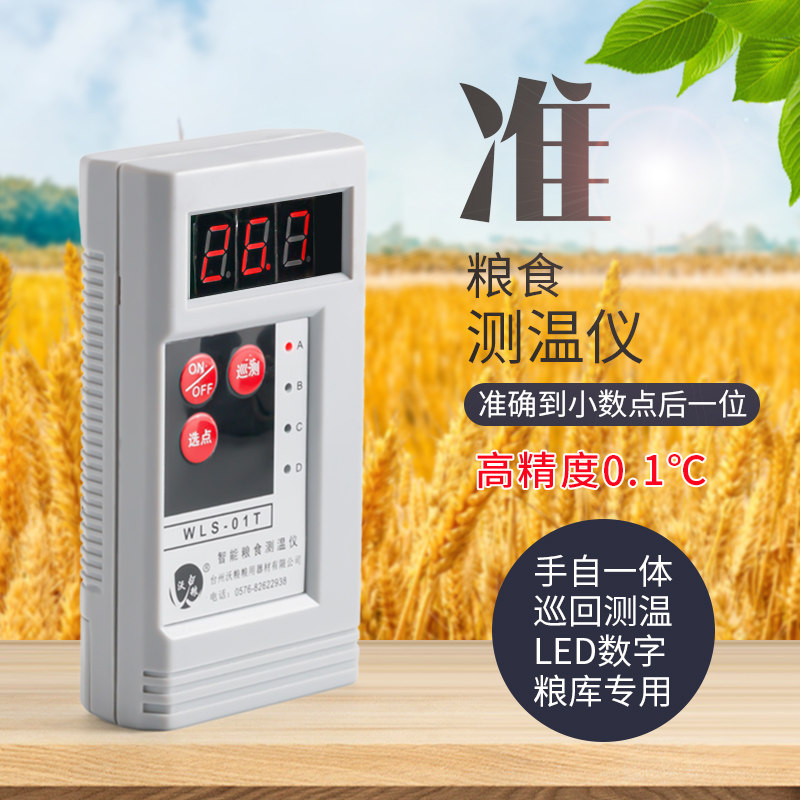 WLS-01T型微电脑测温仪自动巡回测温仪粮食测温仪电阻测温杆包邮