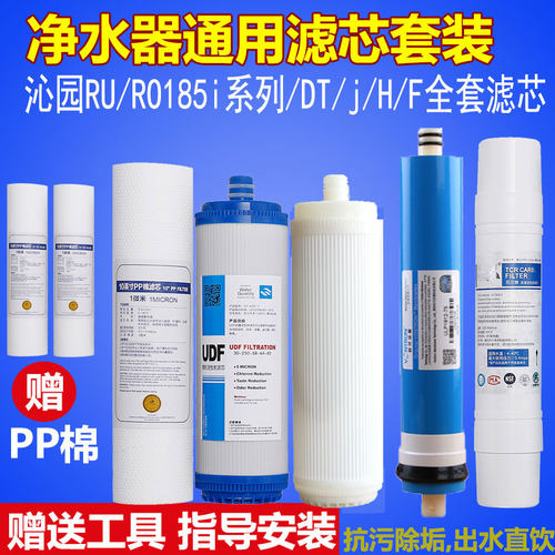 沁园家用净水器RU/RO185E/DT/J系列滤芯RU185F/H/I饮水机全套