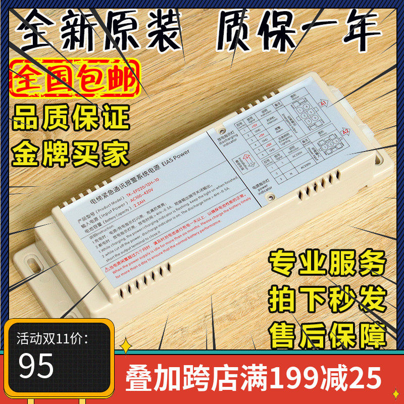 蒂森应急电源tk-ep220/12h电梯锂电池轿顶对讲机照明通讯报警配件