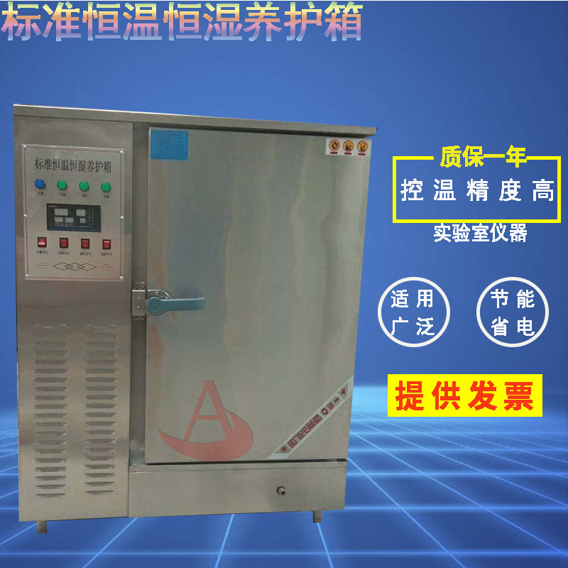 厂家直销90B60B混凝土水泥标准养护箱 恒温恒湿养护箱 砂浆养护箱
