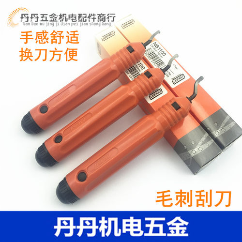 修边刀 毛刺刮刀 刮刀手柄  铜铝塑料不锈钢修边器NB1100 NB1000