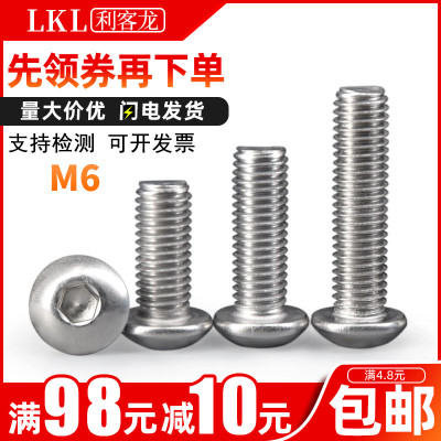304不锈钢平圆头内六角螺丝6mm盘头镙钉M6x*8*14*22*35*60*70*100